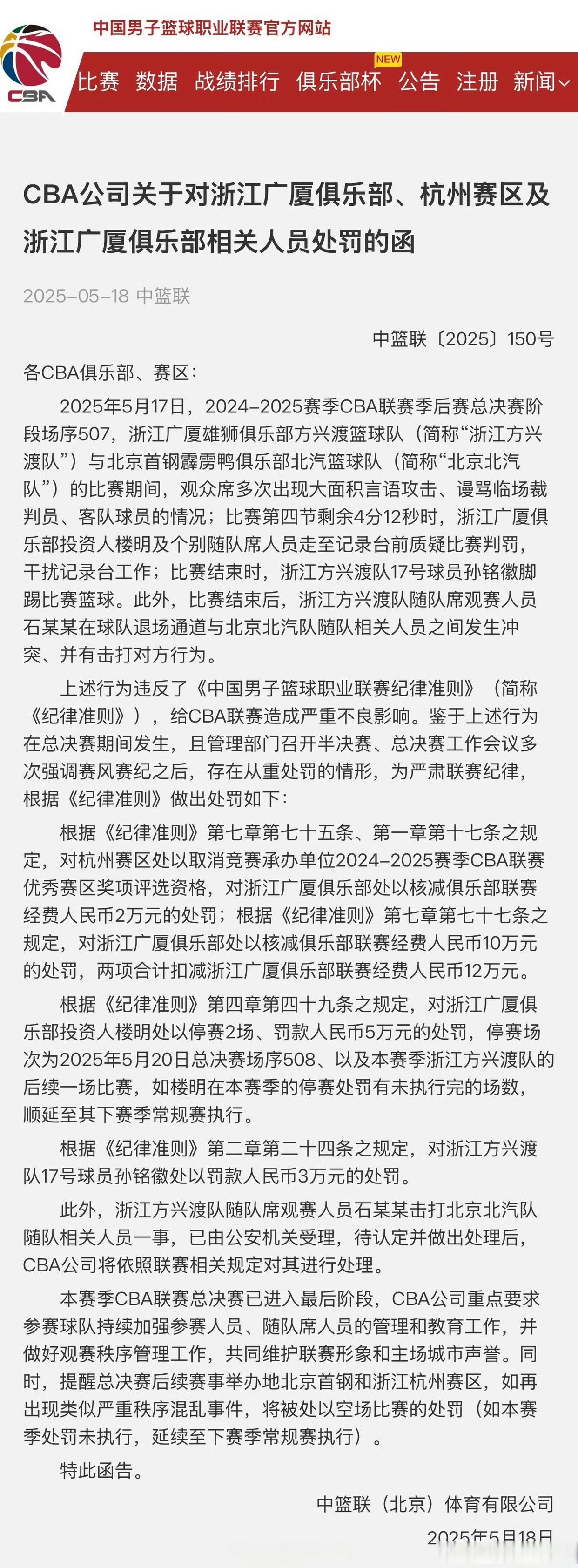关键时刻广州队单刀错失：CBA季后赛节点到来；球迷炸锅；控场能力受关注的简单介绍