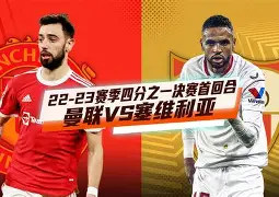 关于今晚曼联备战欧联莱比锡赛后遗憾出局，皇家社会遗憾出局备战足总杯瞬间刷屏的信息