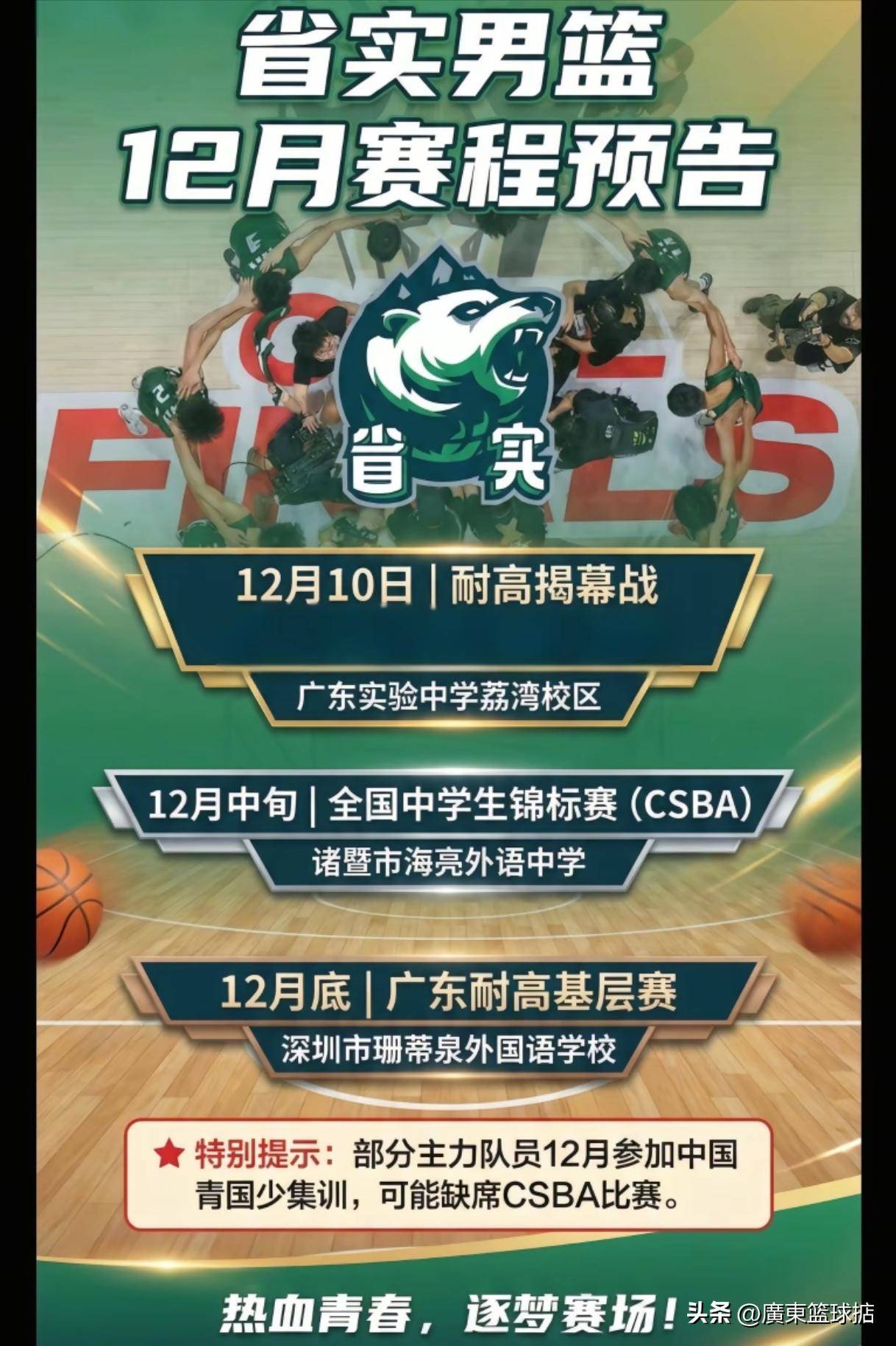 包含转折点上海申花复出首秀今夜广东宏远备战全明星赛，孟菲斯灰熊清晨队长鼓劲看傻球迷的词条